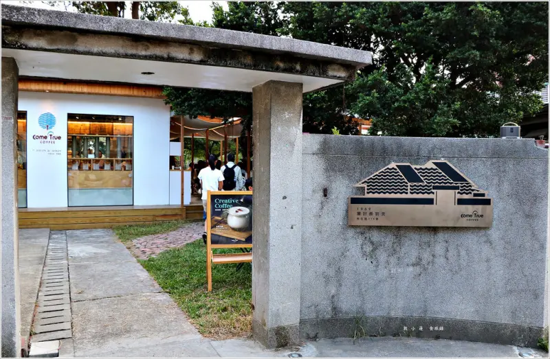 【台中‧西區】審計新村‧舊宿舍大改建 平日超好拍 假日有市集 同步加印三時杏仁