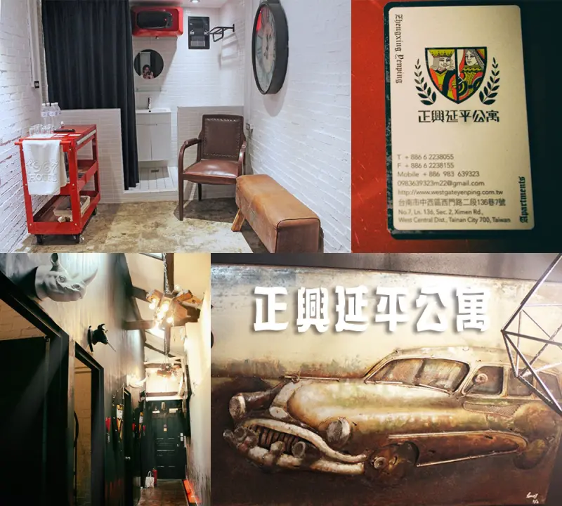 [住宿]●--【台南 中西區】小而巧、工業風設計的文青住宿