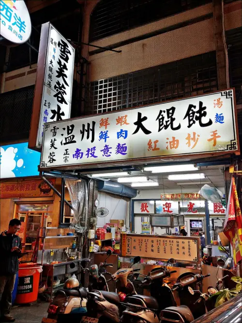 雪芙蓉水餃專賣店