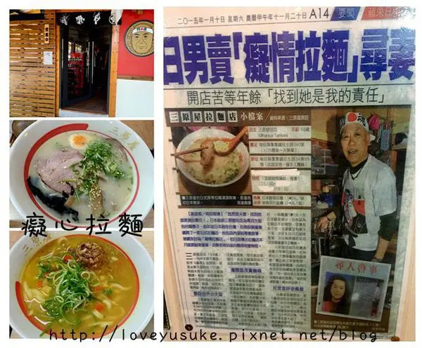 （FoOd)♥這家拉麵吃的是癡情的味道令人感動的癡心絕對拉麵店三原屋