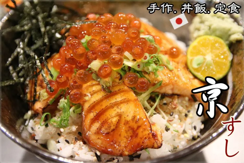 [食記推薦] [南投縣– 草屯鎮] 京すし京壽司 / 南投草屯排隊平價日式料理 - 蕉DD