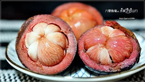 【六零魚場】團購宅配美食～水果之后山竹，鮮甜的果肉，吃在嘴裡大大的滿足