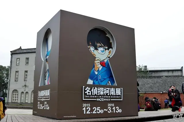 【台北．藝文展覽】名偵探柯南展 連載20周年紀念（ 華山1914文創園區）-真相永遠只有一個