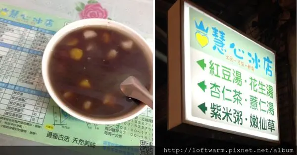 [新竹城隍廟商圈] 慧心冰店 紅豆芋圓Q 紅豆湯圓 紅豆牛奶冰 芝麻元宵
