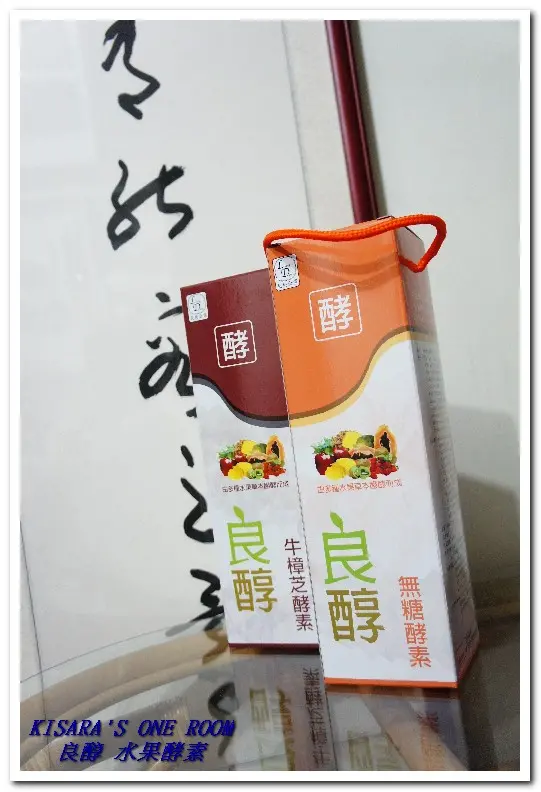 好喝無負擔的天然水果醱酵飲──良醇酵素        
      