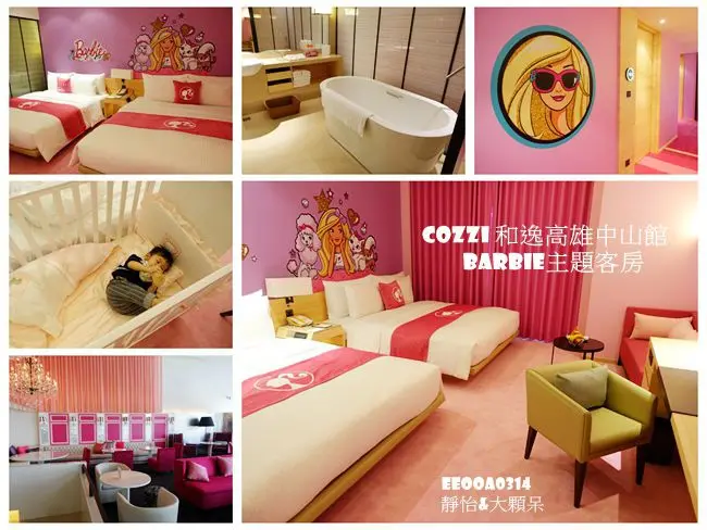【高雄住宿】和逸高雄中山館 HOTEL COZZI ♥ 芭比Barbie主題客房 走進夢幻粉紅世界裡 備有嬰兒床/消毒鍋/澡盆 親子入住好選擇