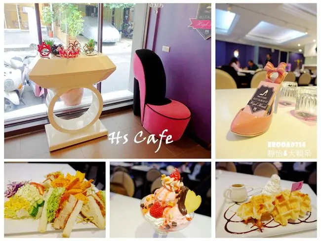 【台北東區美食】高跟鞋公主 Hs Cafe ♥  充滿公主般夢幻風格的下午茶餐廳 來當公主享受愜意午茶時光 @ 捷運忠孝敦化站