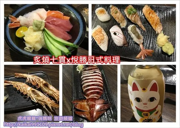 『新莊美食x悅勝日式料理』炙燒七貫~有餘溫的日式壽司x每日限量變化菜色!