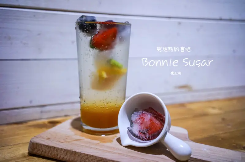 「魔王食記』台北大安 師大夜市裡的鄉村甜點店 Bonnie Sugar 不用再到高雄吃啦 北部就有 水果冰磚好消暑 藍莓乳酪小塔很得我心『文末有詳細店家資訊』