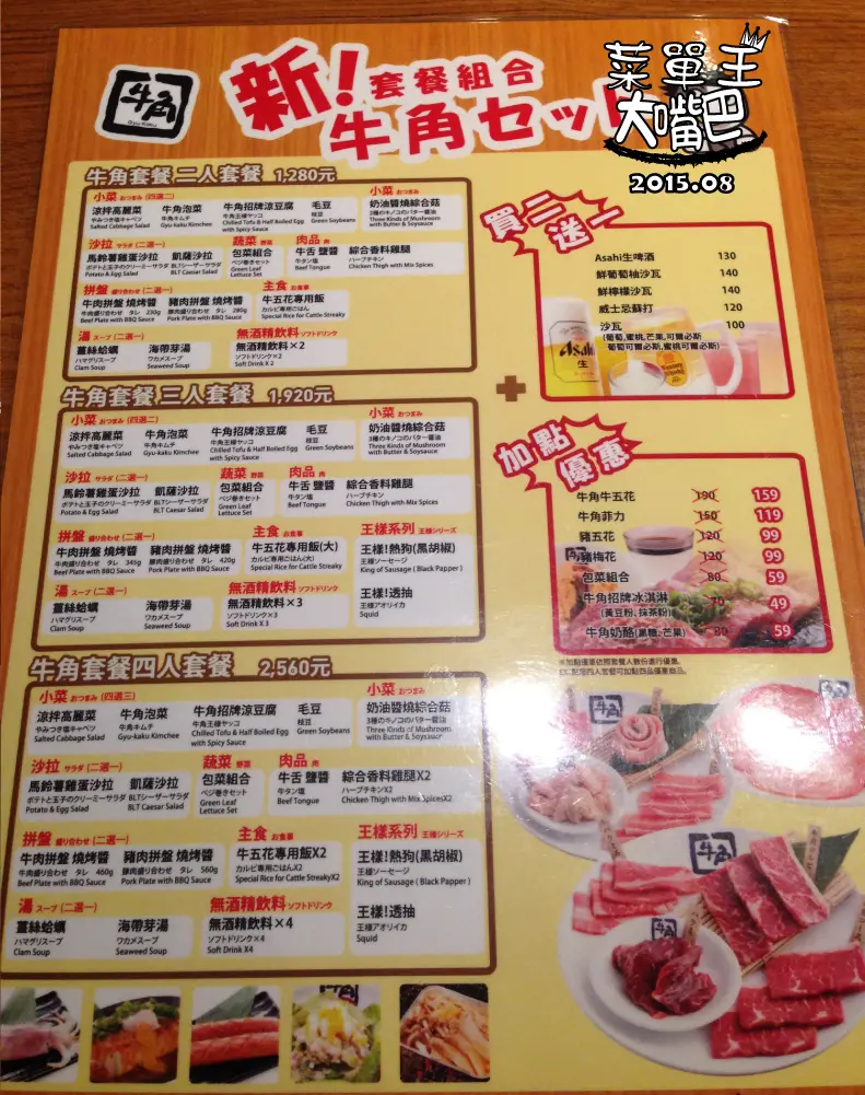 【台中燒烤吃到飽】牛角日本燒肉專賣店價位，菜單大公開!日本空運來台！！必吃的吃到飽燒肉! 台中廣三SOGO美食小吃旅遊景點推薦!