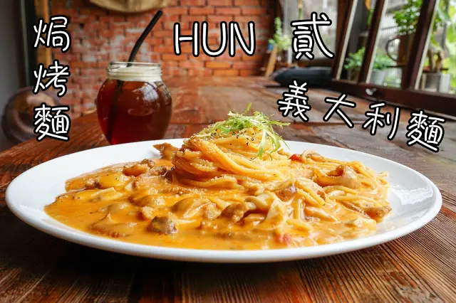 台中市｜美食｜HUN 貳
