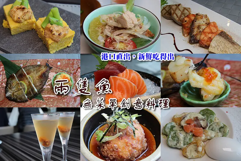 [彰化隱藏美食] 港口直出無菜單料理,道道新鮮吃得出來~生魚片激甜超嫩,每一道都是創意,吃得巧又吃得飽,讓人幸福的兩隻魚料理屋。