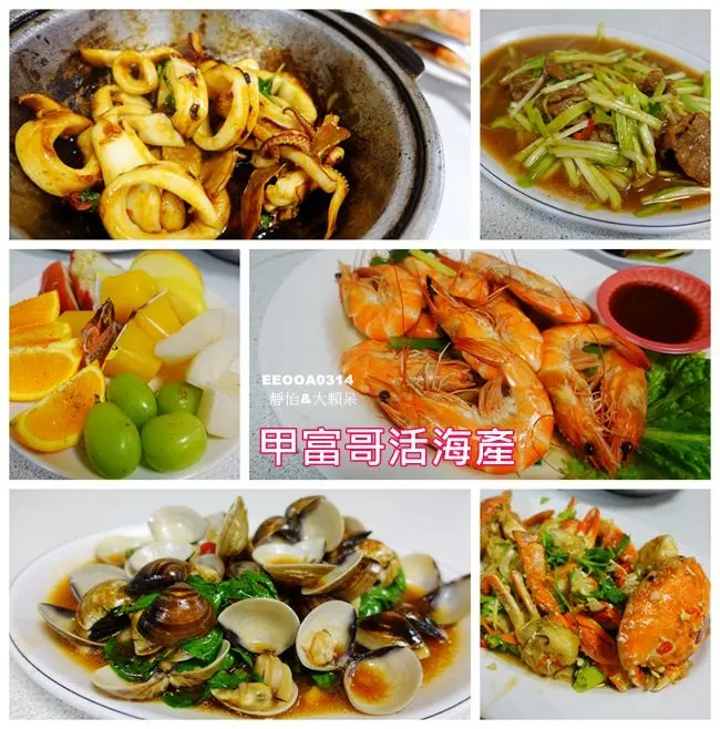 【宜蘭海鮮餐廳】甲富哥活海產餐廳 ♥ 宜蘭很夯的海鮮餐廳 餐後水果好澎湃 生意超好想來吃海鮮記得先訂位唷