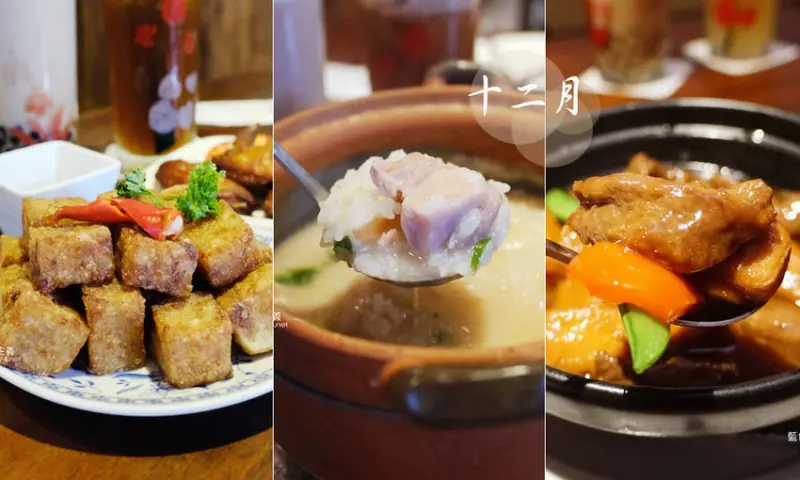 台中西區│十二月粥品茶飲私房菜-五十年洋房庭院老宅變身餐廳，對潮汕砂鍋粥的熱愛，將飲茶休閒文化帶入餐館 - 藍色起士的美食主義