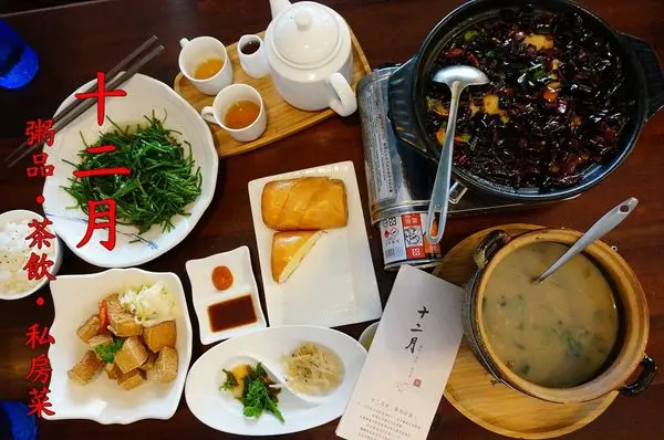 【台中美食】『十二月  粥品 • 茶飲 • 私房菜』都會裡的復古洋房，入口即化砂鍋粥，還有另人懷念的私房料理！
