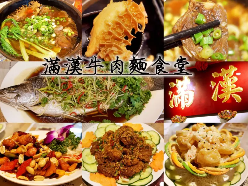 食記▍西門町の人氣美食推薦~給你不一樣的牛肉麵美食饗宴《滿漢牛肉麵食堂》★牛肉麵★熱炒★宵夜★免費WIFI★ 