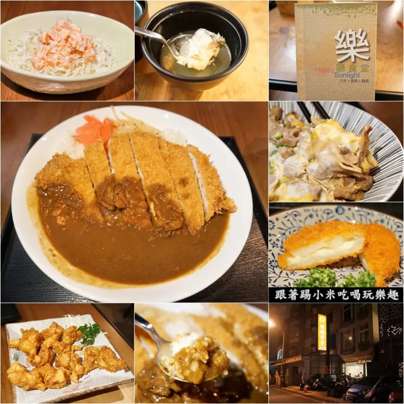 新竹縣竹北美食|樂陽食堂2店-份量有誠意CP值不錯日式咖哩炸豬排定食/丼飯/烏龍麵推薦(文義街店/川之宴旁/光明店電話菜單營業時間)--踢小米食記