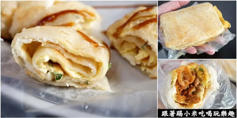 新竹美食|活力早餐坊-CP值高中式早餐店推薦蛋餅．燒餅夾蛋．飯糰(鐵道路/三民國小正後方)--踢小米食記