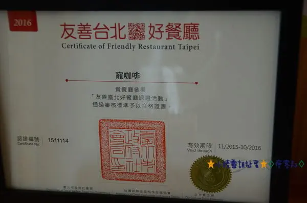 ※寵物友善餐廳※新北永和寵咖啡The Favorite cafe★小精靈胡扯蛋★2016.08.28