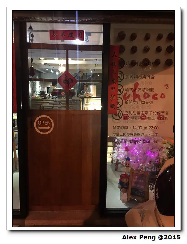 花蓮-choco choco手工巧克力+東大門國際觀光夜市