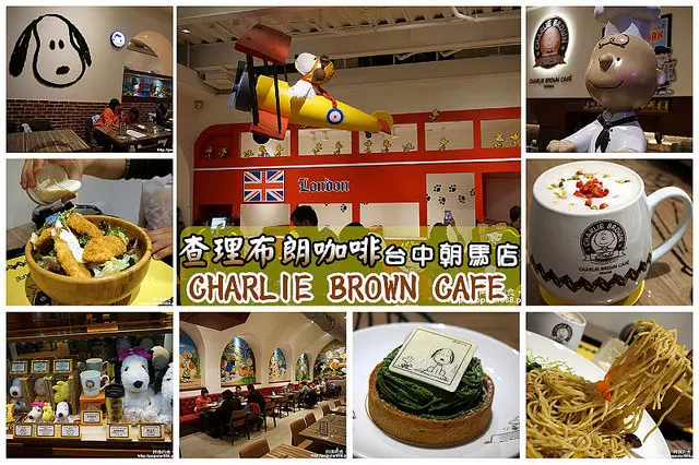 【台中朝馬】查理布朗咖啡台中朝馬店，以旅行為主題，空間更寬敞大器，超適合親子用餐。