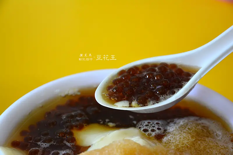 在地經營近四十年的田中豆花王