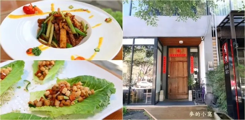 新竹美食｜尊煌中式餐館～復古舒適的用餐環境、少油少鹽的道地客家料理，更榮獲2020客家小炒全國爭霸賽初賽冠軍