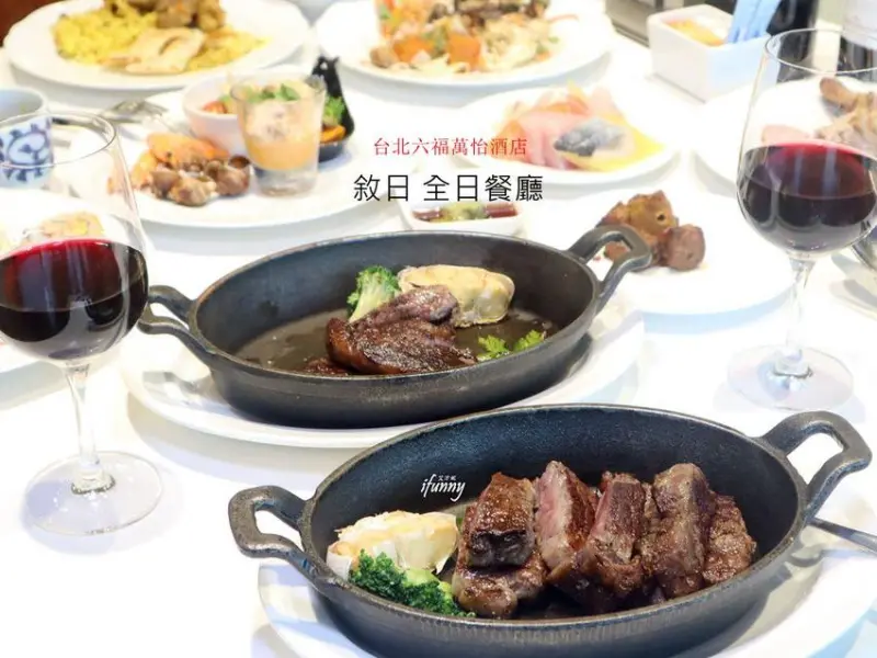 [南港站]六福萬怡酒店 敘日全日餐廳 ~全台唯一五星全牛主餐 Steak Bar~美、日、澳頂級和牛/奶油乾式熟成牛排任選搭配精緻Semi Buffet - ifunny 艾方妮的遊樂場