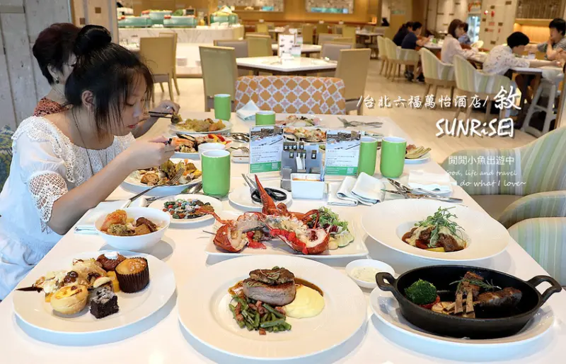 【南港美食】敘日全日餐廳。台北六福萬怡酒店五星 Buffet 吃到飽、下午茶、午晚餐，CITYLINK美食餐廳，和牛牛排、龍蝦奢華位上主餐