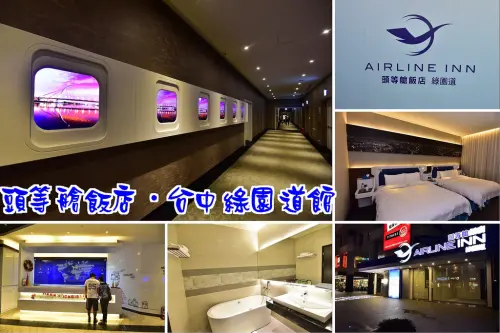 【台中住宿】頭等艙飯店(台中綠園道館)．免搭機睡在頭等艙裡/科博館/綠園道/勤美誠品/草悟道
