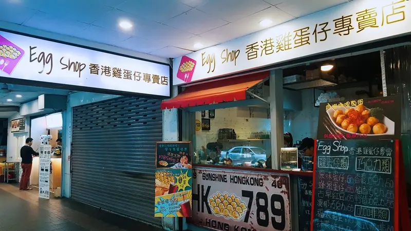 [食記] 永和區 Egg Shop香港雞蛋仔專賣店/鄰近四號公園