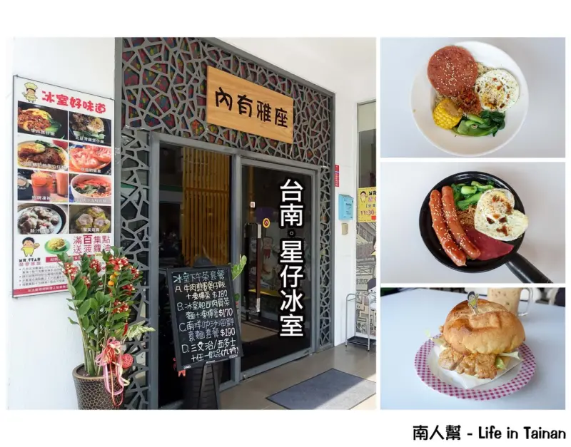 【台南市東區-美食】台南出現香港路旁小餐館~~星仔冰室