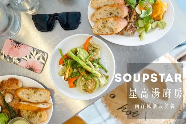 台北大安｜星高湯廚房Soupstar The Kitchen，小小的餐廳有大大南洋美味