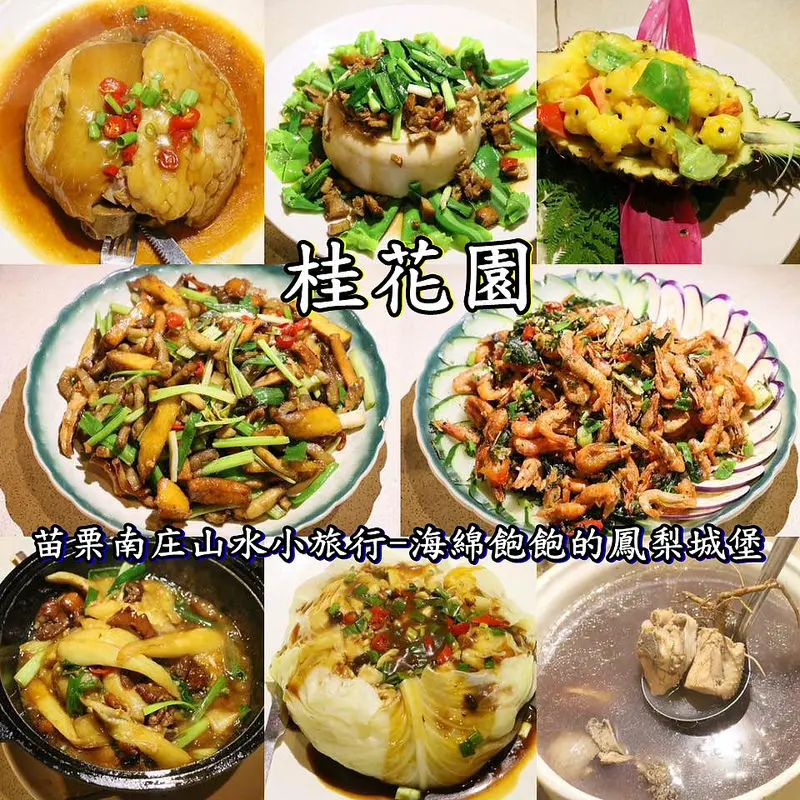 桂花園客家風味庭園餐廳