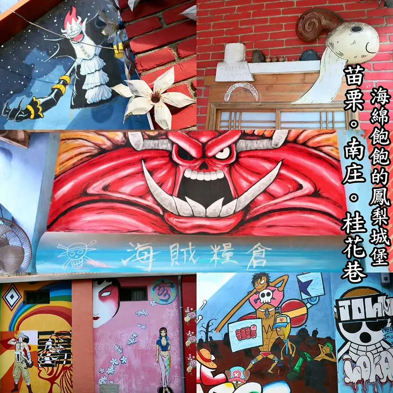 苗栗南庄海賊王彩繪穀倉