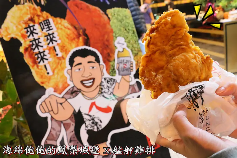 內湖737美食-艋舺雞排(台北內湖店)