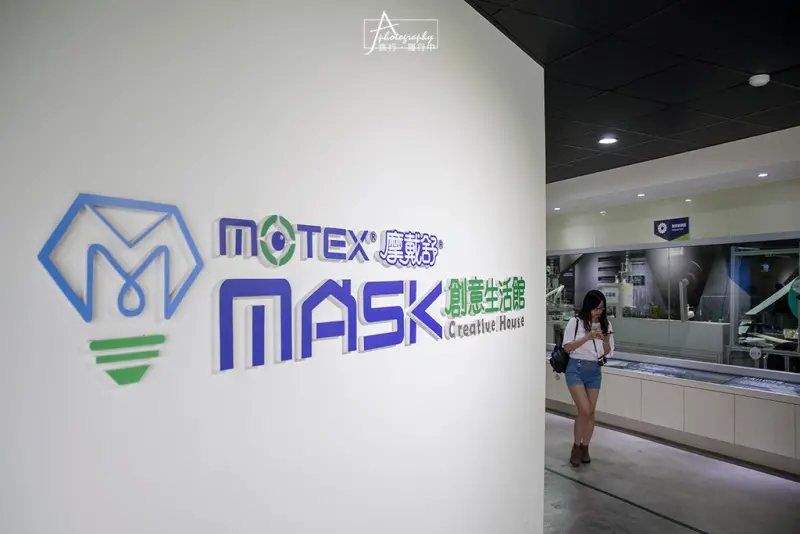 彰化‧田中 | 華新MASK創意生活館，為每一口吸入的空氣做把關