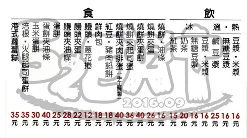 【南屯人氣早餐推薦】老陳豆漿價位，菜單大公開！超人氣老牌豆漿店！台中美食小吃旅遊景點推薦！