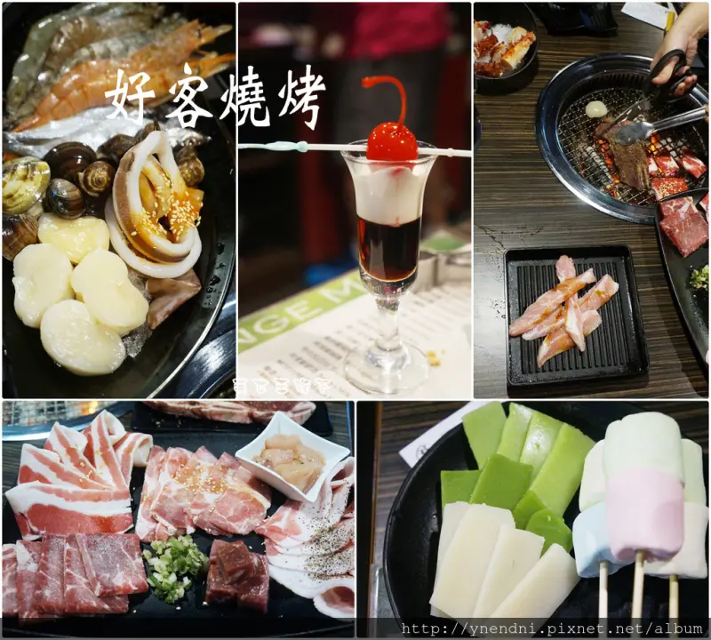 食記◎--【桃園中壢】好客燒烤。暢飲調酒與高級海鮮吃到飽