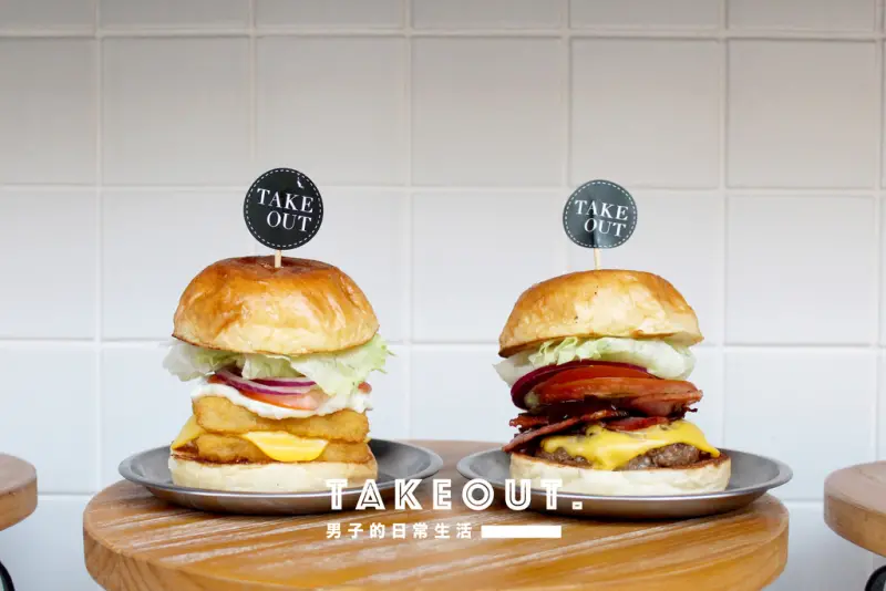 【男子吃吧】TakeOut，像是鄰家大哥開的美式漢堡餐廳，貼心外帶折抵，外送到家服務。大安區美式餐廳/Take Out /咖啡、漢堡外送