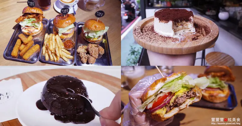 【台北大安區】Take Out美式餐廳。不僅手工漢堡超好吃 甜點也正點!! 整隻軟殼蟹入漢堡 鋪滿蟹棒太犯規 ❤清爽酪梨漢堡❤ (咖啡x精釀啤酒)(捷運六張犁站)