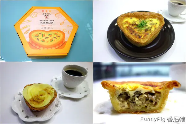 [網購美食] 台北 - Funnypig番尼豬 ～ 源自米其林三星的好手藝，美味、健康的愛心派