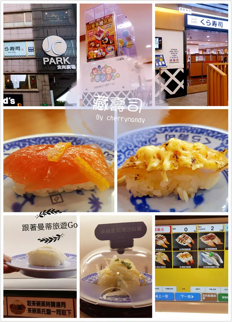 くら寿司 藏壽司(JC Park中壢店):日本夯迴轉壽司,扭蛋樂體驗！