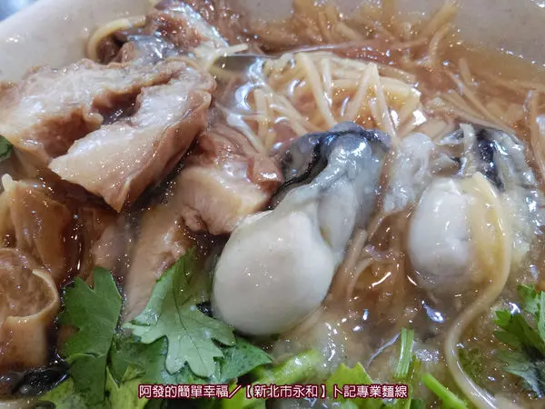 ﹝新北市永和食記﹞卜記專業麵線　媲美餐廳的頂級美味大腸蚵仔麵線　／蚵仔麵線／滷大腸頭／永和美食