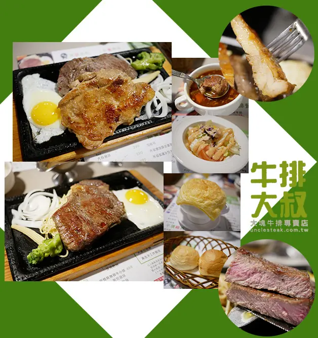 【台中牛排】牛排大叔(永春店)，大塊牛排專賣店，排餐附麵包、沙拉、酥皮濃湯還有飲料自助吧、霜淇淋無限供應。我要吃肉肉，給我肉、給我肉!!!!!!!!!!