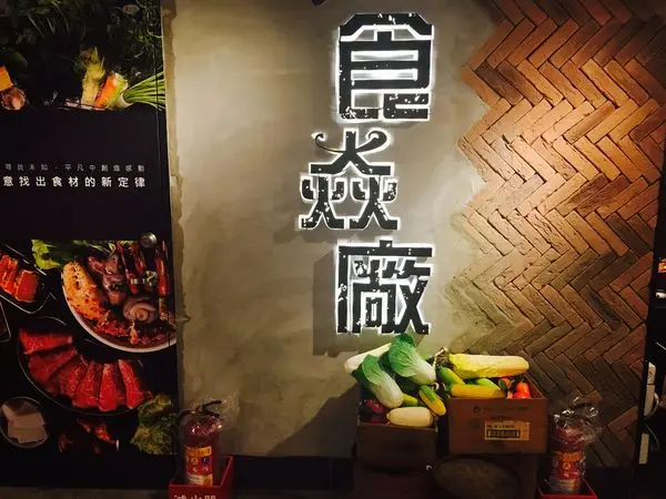 『微風南京』創意鍋物料理- 一場實驗室裡吃不一樣的火鍋 (內附完整菜單)