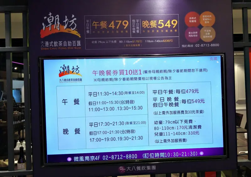 大八潮坊港式飲茶自助百匯/微風南京店/捷運小巨蛋站美食