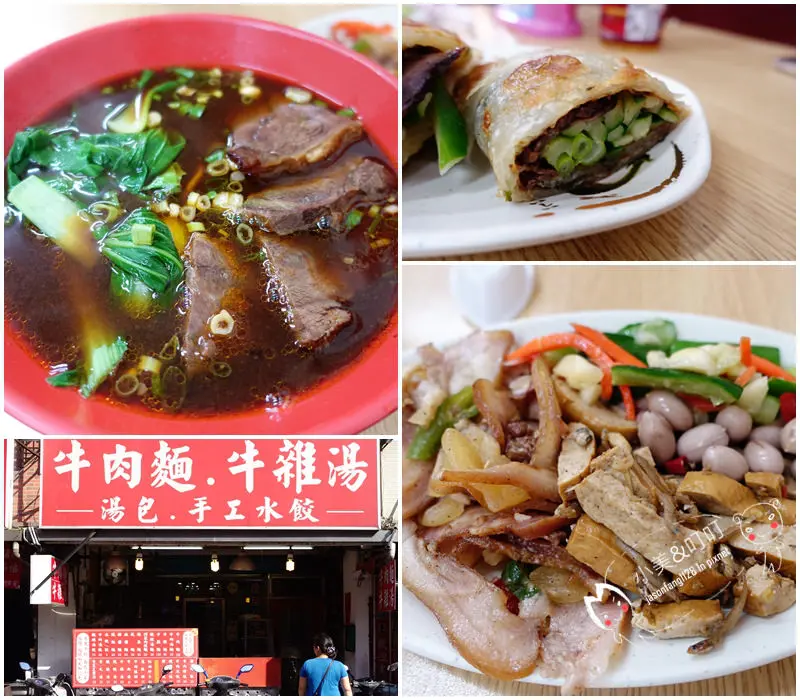 【三峽麵食】老咪麵食館，專營紅燒牛肉麵，牛雜湯！手工水餃～便宜的好滋味。