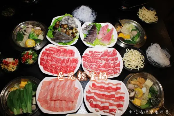 內湖火鍋店『邑元輕量鍋』小火鍋/涮涮鍋/平價餐廳
