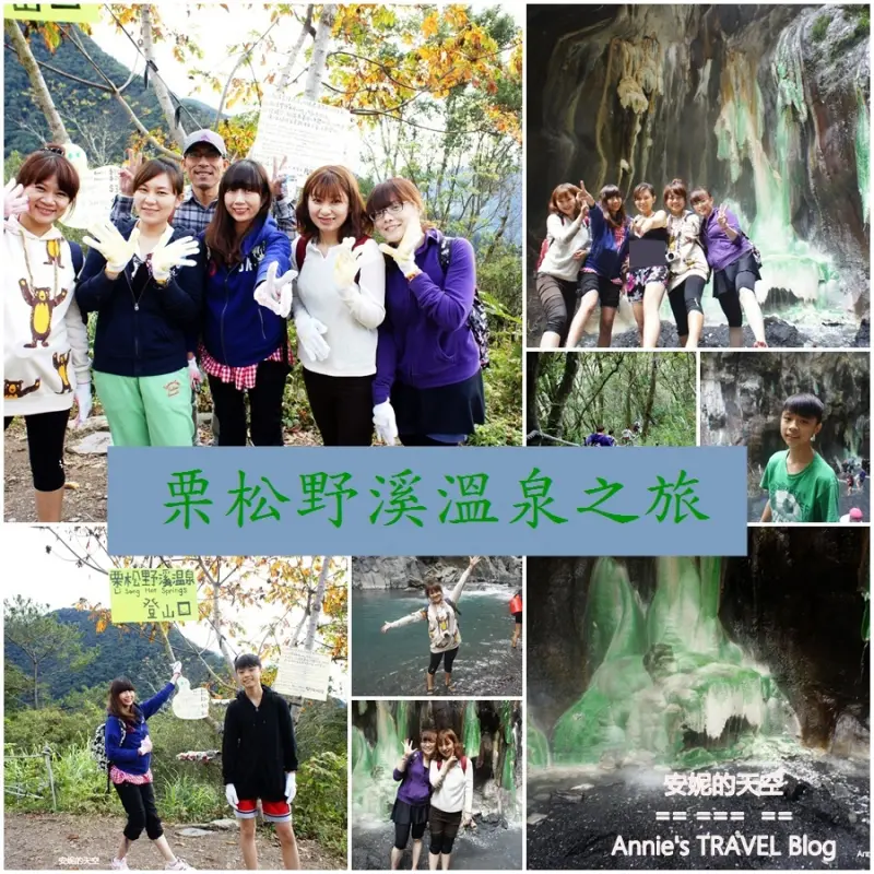 [台東 栗松野溪溫泉] 夢幻彩色岩壁山泉  艱辛跋涉  只為台灣版阿凡達秘境